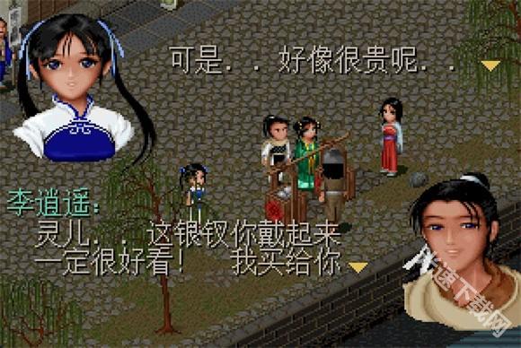 仙剑98柔情版
