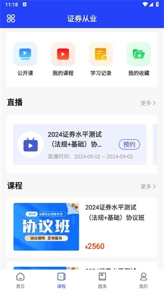 职成课堂