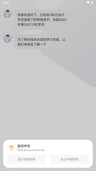 初级会计职称随身学