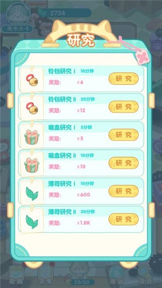 勇敢猫猫不怕困难手机版