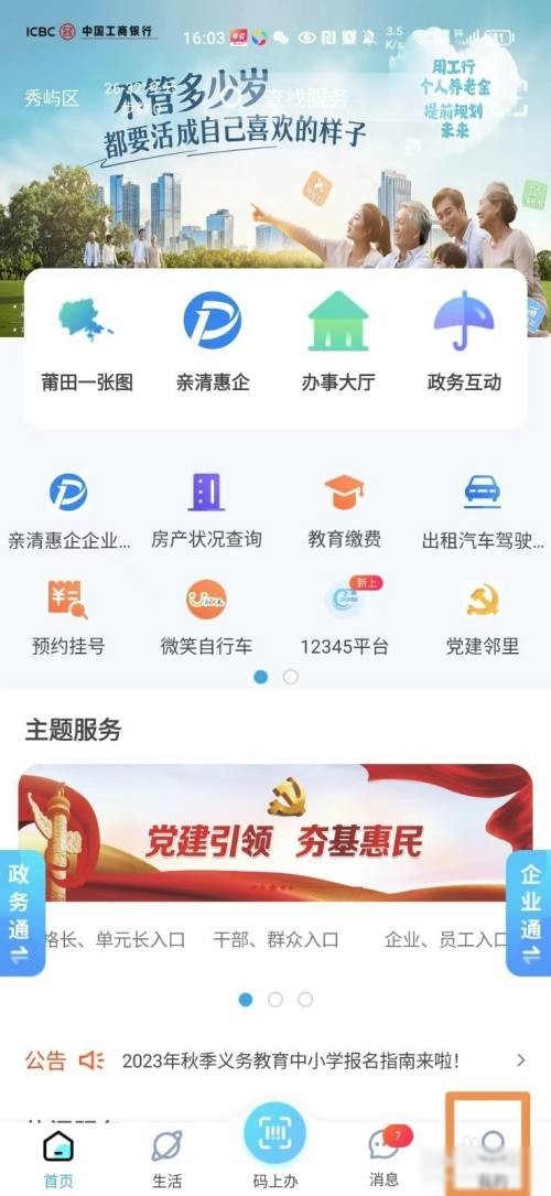 惠民健康