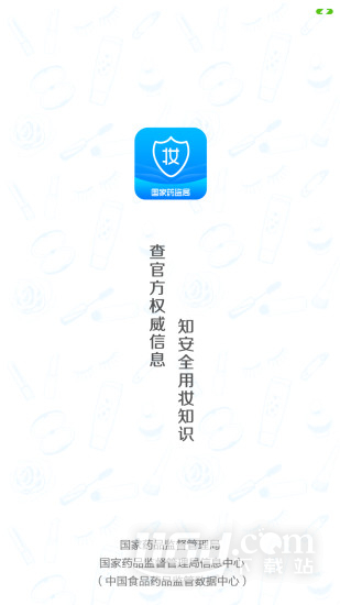 化妆品监管