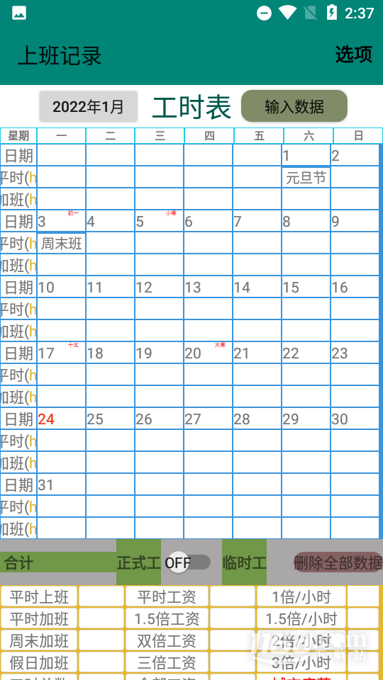 上班记录
