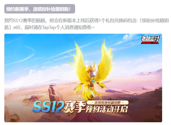 香肠派对ss12赛季