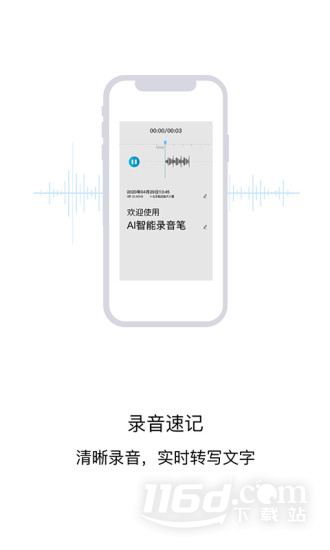 AI智能录音笔