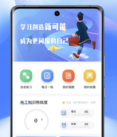 低压电工题库app