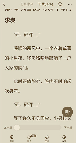 番茄免费小说app