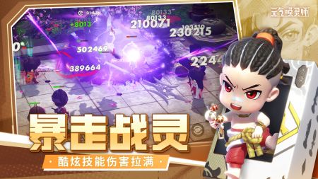 元气唤灵师