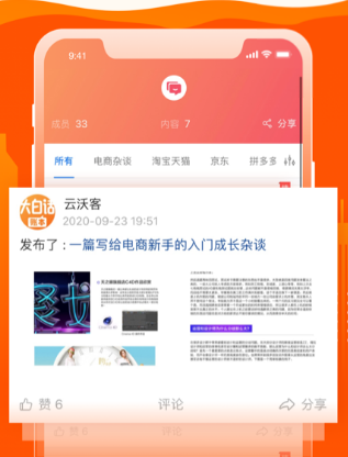 云沃客app