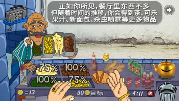 法拉费尔之王餐厅中文版下载(法拉菲尔之王)