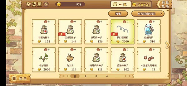 绵羊村的恬静时光