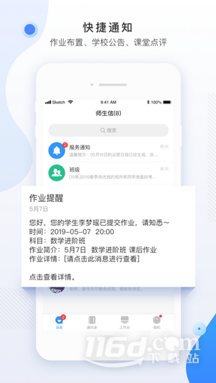 师生信