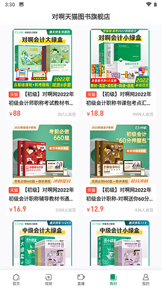 初级会计职称随身学