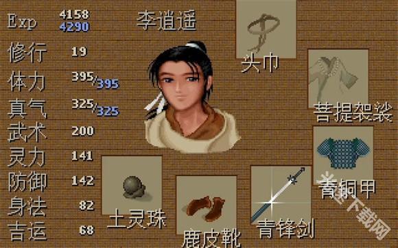 仙剑98柔情版