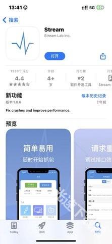 stream抓包工具安卓版