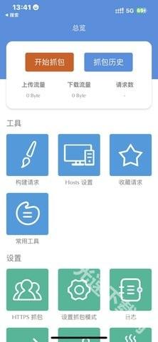 stream抓包工具安卓版