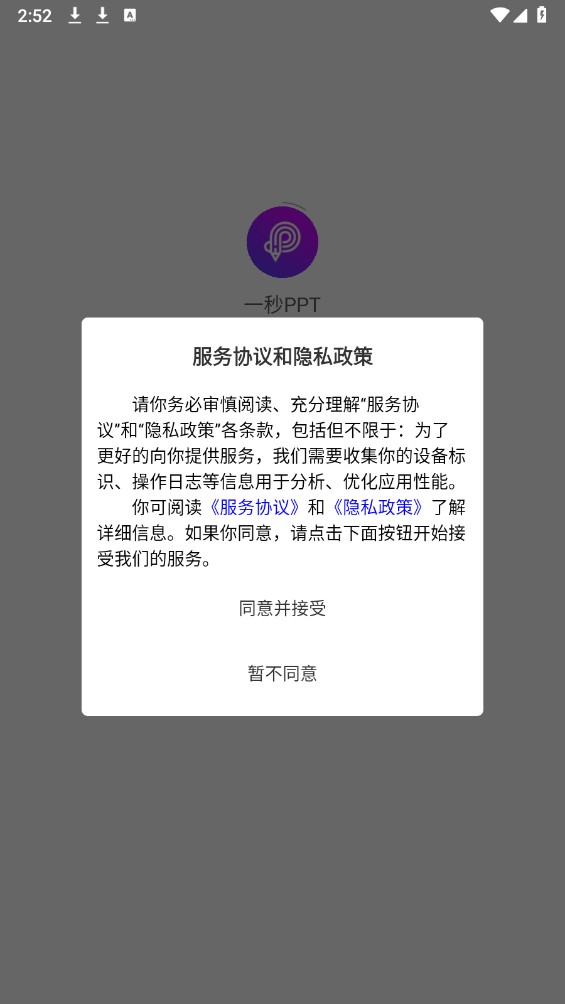 一秒PPT