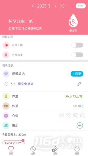 排卵期安全期日历