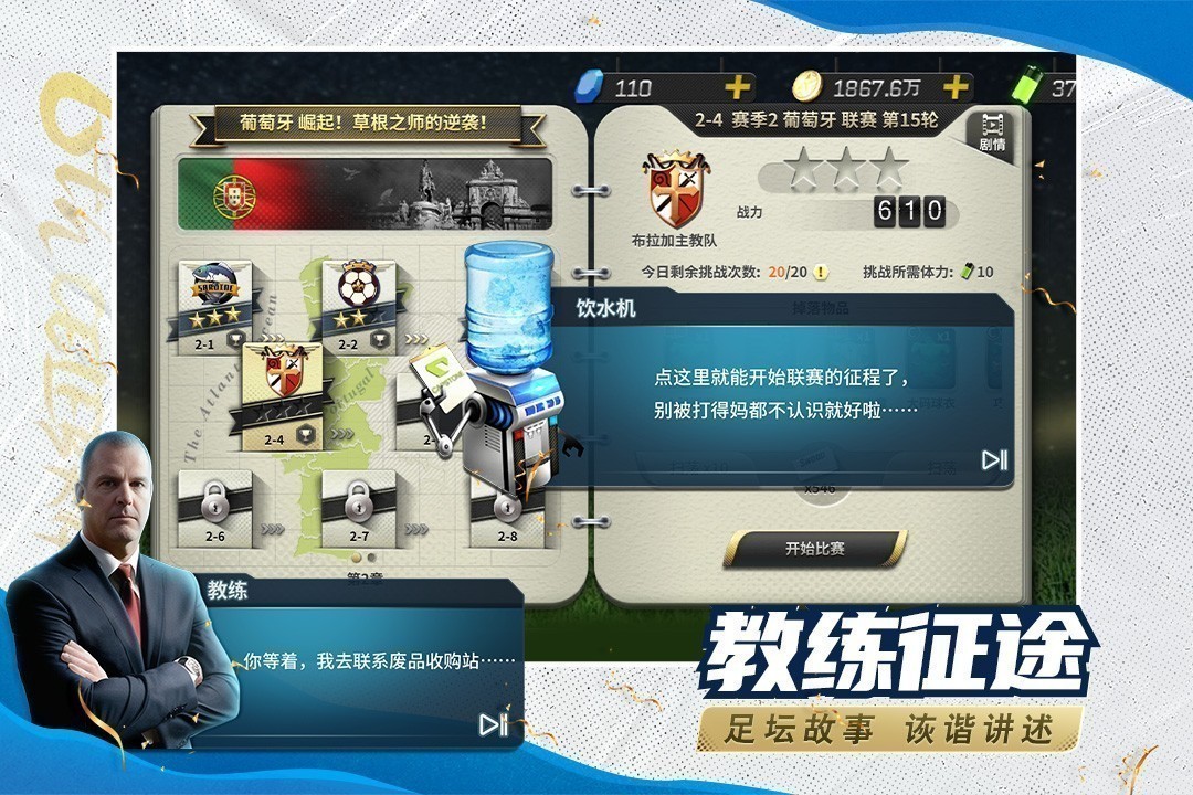 豪门足球风云安卓版