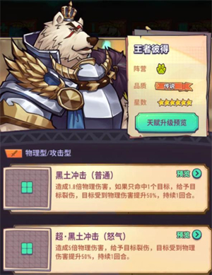 巨像骑士团手游