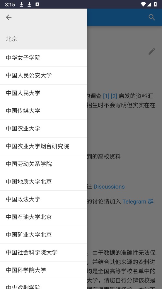 大学生活质量指北app