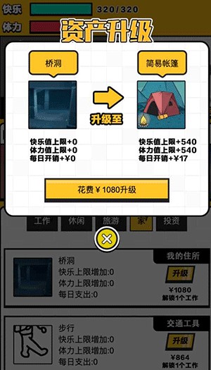 最强打工人手机版