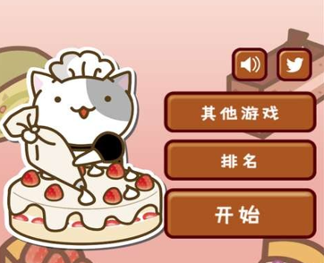 猫咪蛋糕店