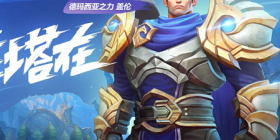 盖伦出装s9暴力输出(盖伦攻速暴击流出装符文)