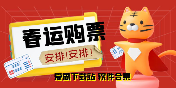 2022春运购票app合集