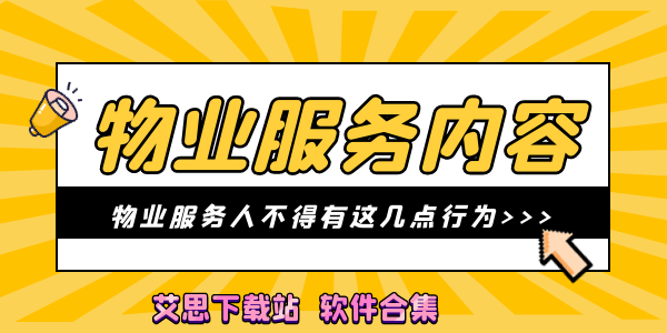 2022物业管理软件