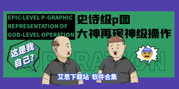 p图软件哪个好用