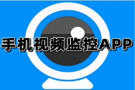 2024监控软件手机版合集