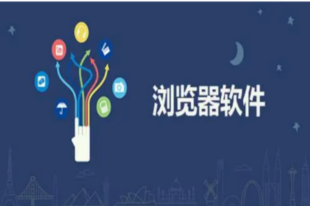 2024年最好用的手机浏览器推荐合集