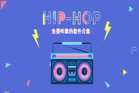 2024听歌免费的音乐软件app推荐